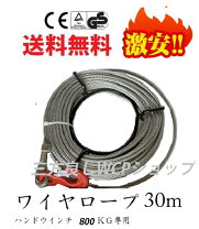楽天市場】ウインチ ワイヤー 30mの通販