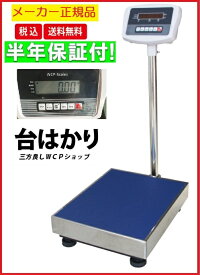 【6ヶ月保証】期間中ポイント2倍！【あす楽対応】デジタル台はかり200kg/50g 防塵タイプ バッテリー内蔵充電式 ステンレストレー付【三方良し】【はかりデジタル計り量り】台はか 秤 デジタル秤 台秤 セール スケール 日本語説明書付