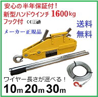 三方良し 新型 ハンドウインチ1600kg (フック付) 5m 10m 20m 30m 付属ワイヤの長さカスタム可能 万能携帯…