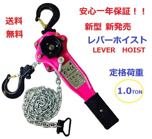 yOǂzy1Nۏ؁zy̎OKzVsNF o[zCXg1.0tiLever Hoist) 1000kg `F[1.5m`F[zCXg/ `F[ubN `F[Kb` 蓮o[ubN ג@ 
