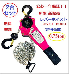 yS1Nۏ؁zsNFyVfz2Zbgo[zCXg 750kgi0.75tonj[LEVER HOIST]`F[zCXg 蓮 ג@mג גߋ@ o[ zCXg `F[Kb` `F[u