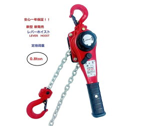 yyΉzyOǂzy1Nۏ؁zy̎OKzyʃ^CvV^V o[zCXg 0.8TONiLever Hoist) `F[zCXg/ `F[ubN `F[Kb` 蓮o[ubN 