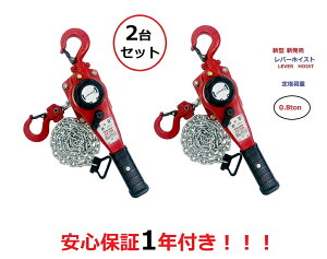 yΉyOǂzy1Nۏ؁z2Zbg yʃ^CvV^V o[zCXg 0.8TON 800kg ԐF `F[1.5m 0.8tiLever Hoist) `F[zCXg/ `F[ubN `F[Kb`蓮