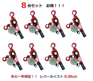 yyΉzyOǂzy1Nۏ؁z8Zbgy̎OKzyʃ^CvV^V o[zCXg 0.8TONiLever Hoistj`F[zCXg/ `F[ubN `F[Kb` 蓮o[