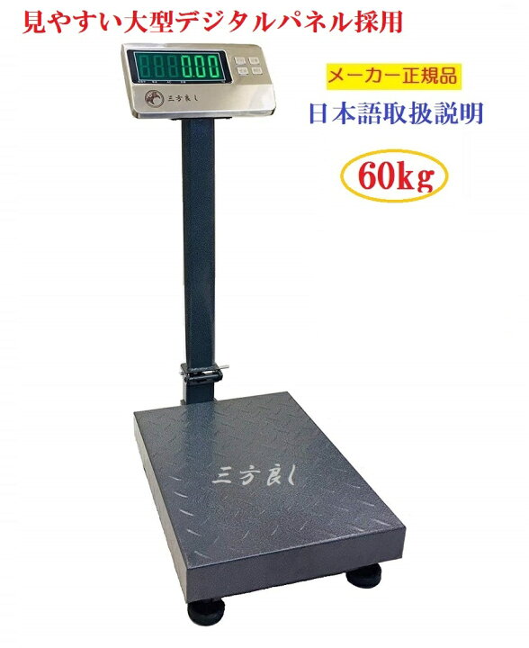 楽天市場】【6ヶ月保証】 デジタル台はかり60kg/10g折畳み式 防塵 