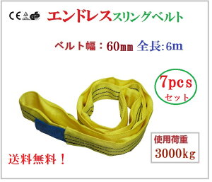 yyΉz7{@GhXXOxg ω׏d3000kg 60mm 6m EhXO \tgXO@T[NXO@N[XO@ۃ[v GhXiCxg