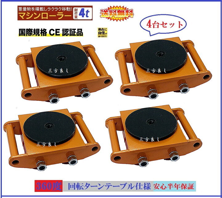楽天市場】三方良し 送料無料 4台セット！セール【6ヶ月保証 】マシン 