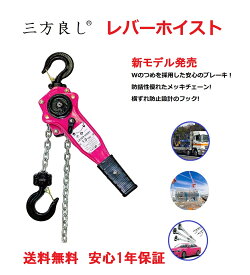 【三方良し】【1年保証】改良新ブレーキシステム採用　新発売ピンク色 レバーホイスト1.0ton1000kg（Lever Hoist）チェーンホイスト/ チェーンブロック チェーンガッチャ 手動式レバーブロック 荷締機 高品質 送料無料　期間セール　ガッチャガッチャ 【あす楽対応】