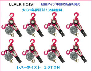 yOǂzy1Nۏ؁zy̎OKz8Zbgyʃ^Cv ^@V^V o[zCXg1.0tiLever Hoist) o[ubN@1000kg 1ton 1g@`F[zCXg/ `F[ubN `F[