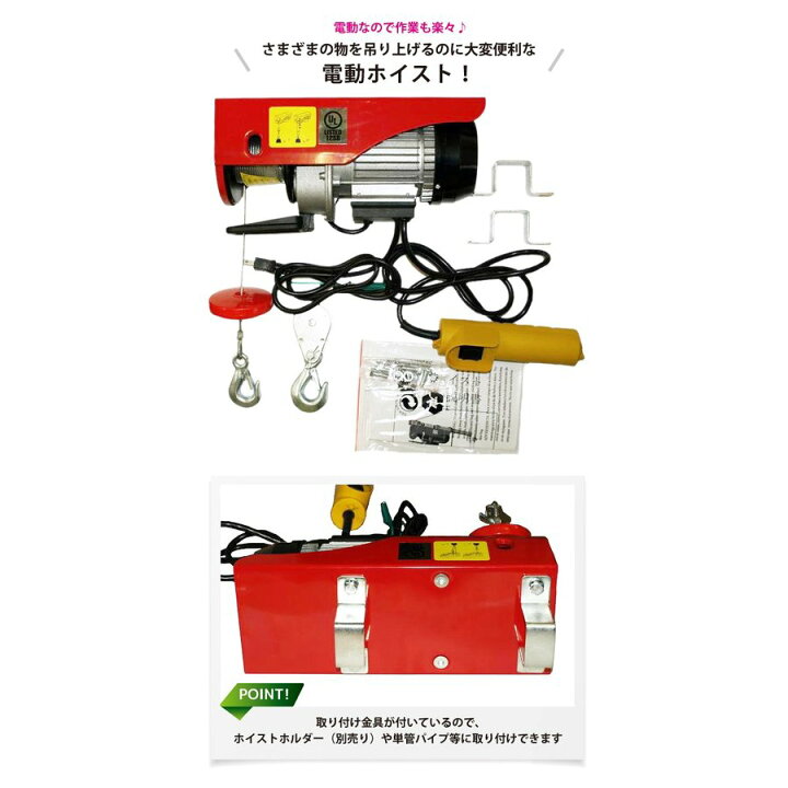 楽天市場】【領収書OK】新型 家庭用 電動ウインチ 100V ホイスト 