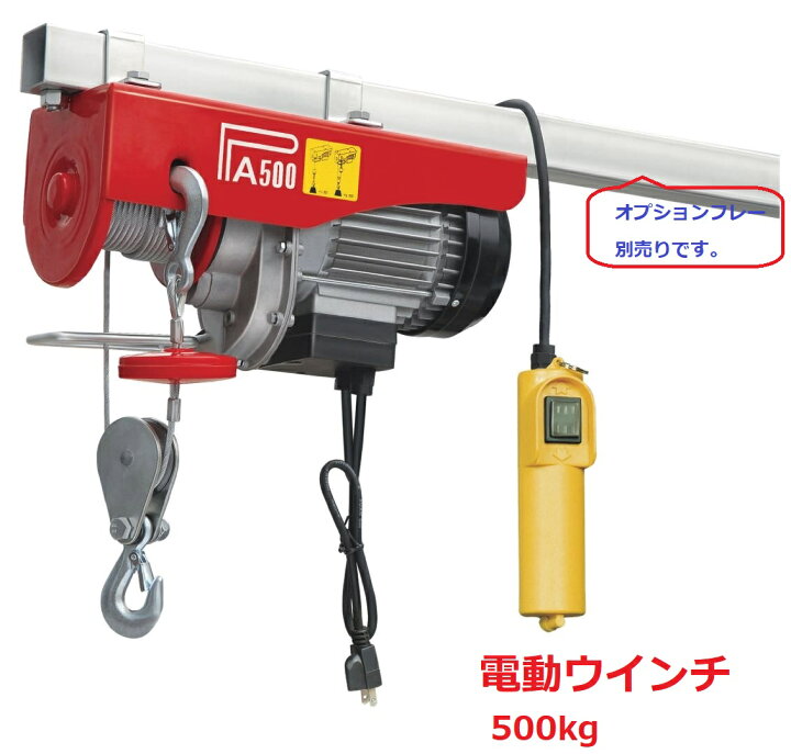 楽天市場】【領収書OK】新型 家庭用 電動ウインチ 100V ホイスト 