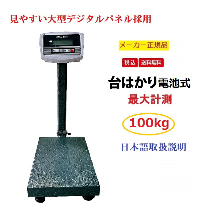 楽天市場】【6ヶ月保証】 電池式 デジタル台はかり100kg/20g折畳み式 