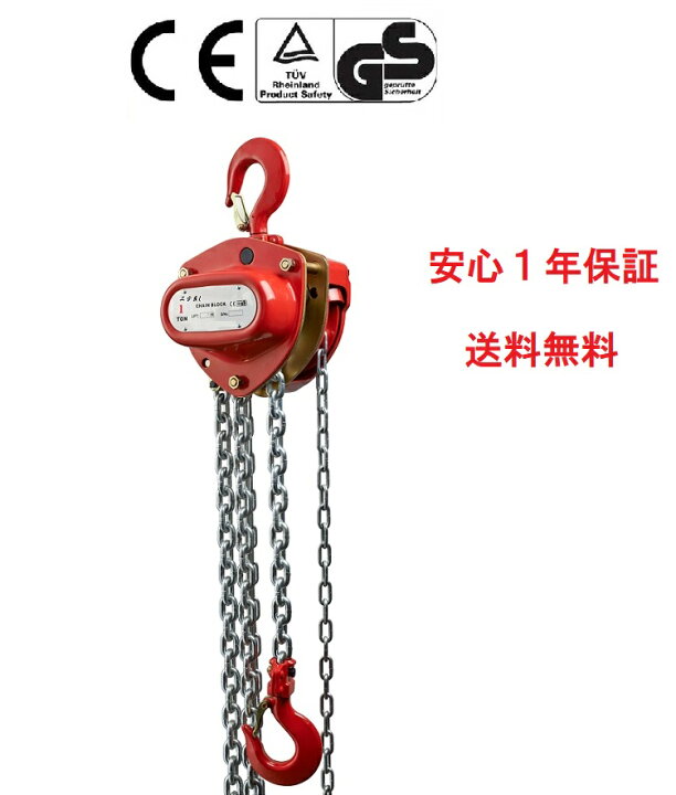 楽天市場】【あす楽対応】新型 手動式チェーンブロック1.0ton 1t 1トン 