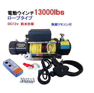 y6ۏ؁zdEC` DC12V 13000LBSi5897kgjyʃVZeBbN[v@/LRt d EC` hdl mDC12V  zCXg グ@ n{[g WFbgXL[ 
