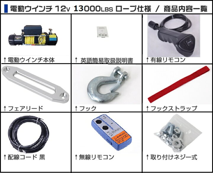 楽天市場】【6ヶ月保証】電動ウインチ DC12V 13000LBS（5897kg）軽量 