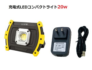 yyE1Nۏ؁zOǂ[dLEDRpNgCg COB`bv 20W IP54 USB[dƓ[^u led h O d΍ O ނ y X}z[dΉ h ^ h