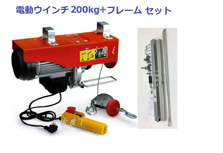 楽天市場】【領収書OK】家庭用 電動ウインチ200kg 新型フレーム 