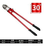 【三方良し】ボルトクリッパー 750mm30インチ 多用途 ワイヤーカッター 強力切断 チェーンカッター　750m…