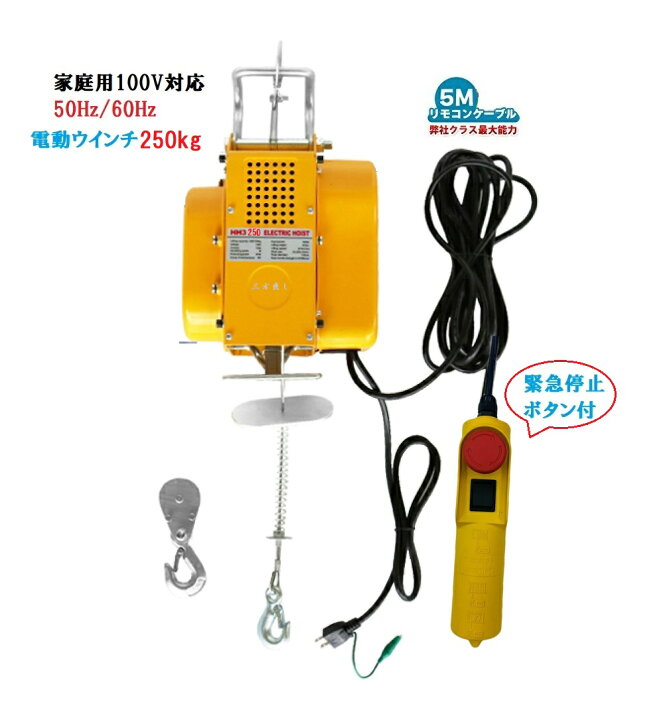 楽天市場】三方良し 吊下げ式電動ホイスト250kg ワイヤー12M 家庭用 