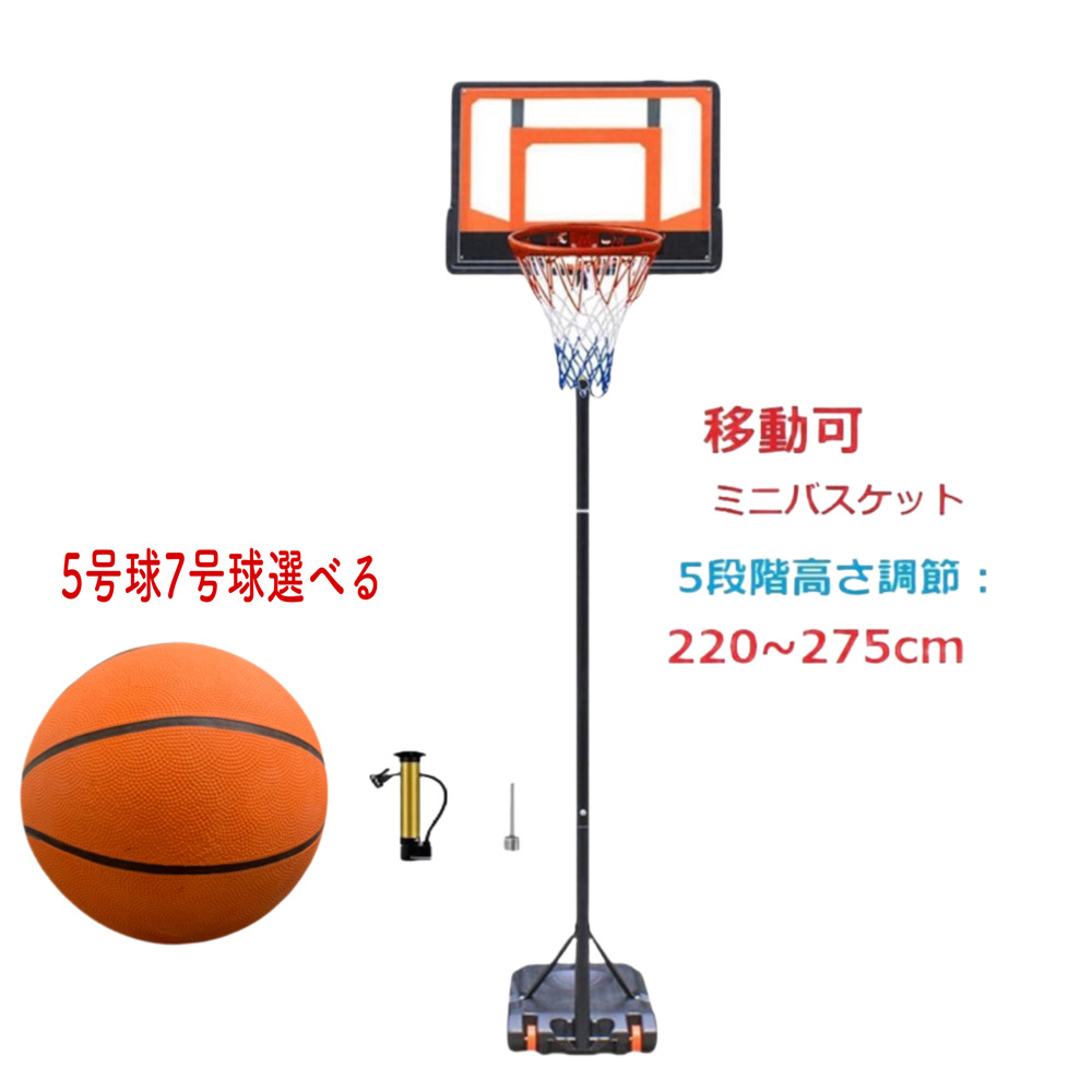 楽天市場】三方良し バスケットゴールセット220～275cm ミニバス ミニ