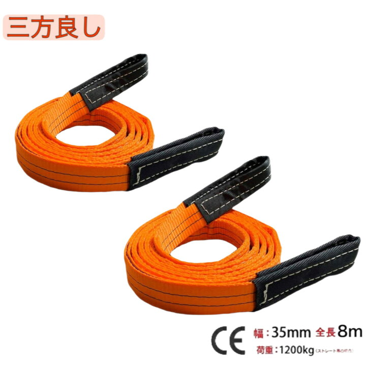 楽天市場】三方良し 2pcsセット スリングベルト ベルトスリング 幅35mm 