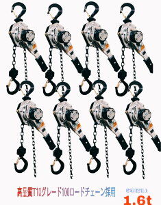�V�����V���o�[ ���o�[�z�C�X�g 1.6ton 1600kg 1.6t 1.6�g�� 1.5m Lever Hoist �y�ʃ`�F�[�����o�[�z�C�X�g ���i��T10 �O���[�h100�`�F�[��1.5m �~�j���o�[�V�^ �`�F�[���z�C�X�g �`�F�[���u���b�N �`�F�[
