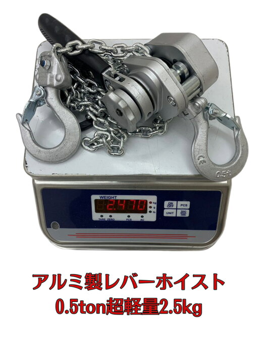 楽天市場】アルミ合金鋼製 レバーホイスト 0.5t 0.5ton 500kg 
