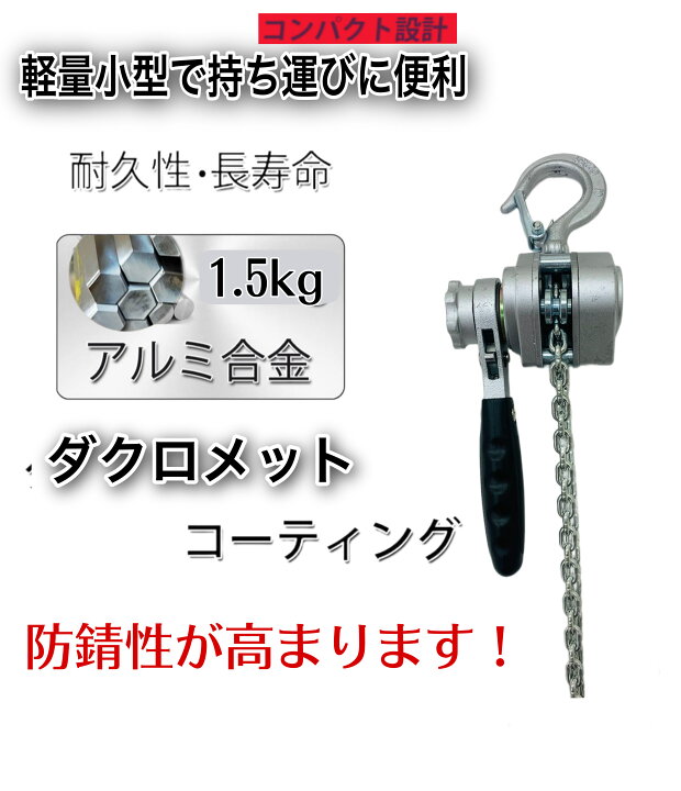 楽天市場】アルミ合金鋼製 レバーホイスト 0.25t 0.25ton 250kg 銀色 