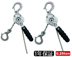 2 A~| o[zCXg 0.25t 0.25ton 250kg  `FbgzCXg ^ yʎo[zCXg `F[zCXg 蓮 ג@ `F[[[ i `F[ubN o