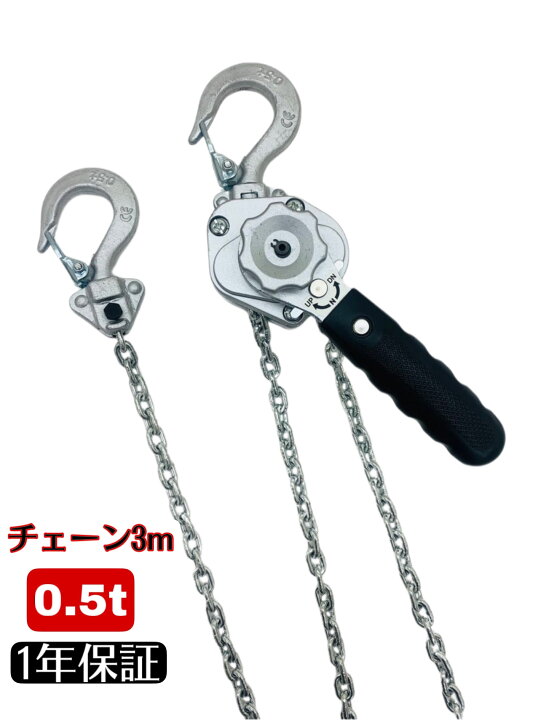 楽天市場】アルミ合金鋼製 レバーホイスト 0.5t 0.5ton 500kg 銀 