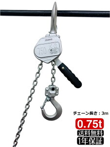 2 A~| o[zCXg 0.75t 0.75ton 750kg 3m `FbgzCXg ^ yʃo[zCXg `F[zCXg 蓮 ג@ `F[[[ i `F[ubN o[u