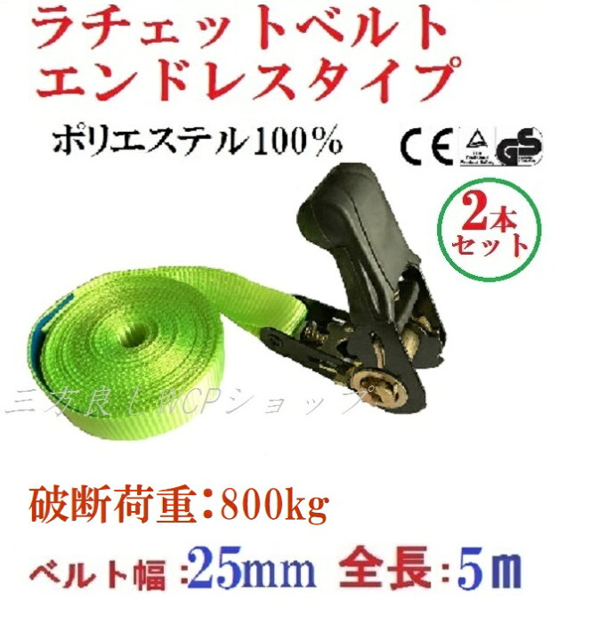 楽天市場】2本セット【三方良し】ベルト荷締め機エンドレスタイプ幅 