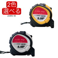 三方良し コンベックス 25mm×5.5m メジャー ラバー付 両面目盛 マグネット付 JIS1級規格 スライドロック…