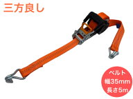 三方良し スマートリトラクト 自動引き込み式ベルト荷締機 Jフック ベルト幅35mm長さ5m 使用荷重1000kg …