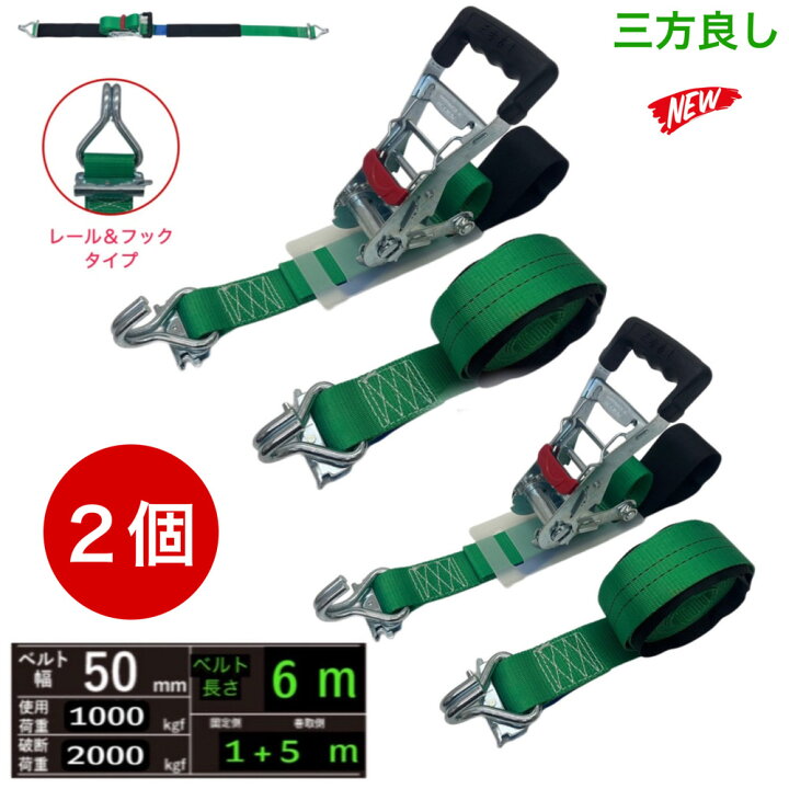 楽天市場】三方良し 2個 ラッシングベルト レール＆フック仕様 幅50mm 