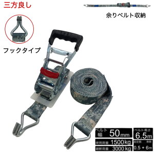 【あす楽対応】新タイプ ラッシングベルト フック ベルト幅50mm 固定側0.5m 巻側6m ラチェット式荷締機 ベルト収納式 迷彩色 ラチェット式トラック用 ラチェット タイダウンベルト ベルト荷締