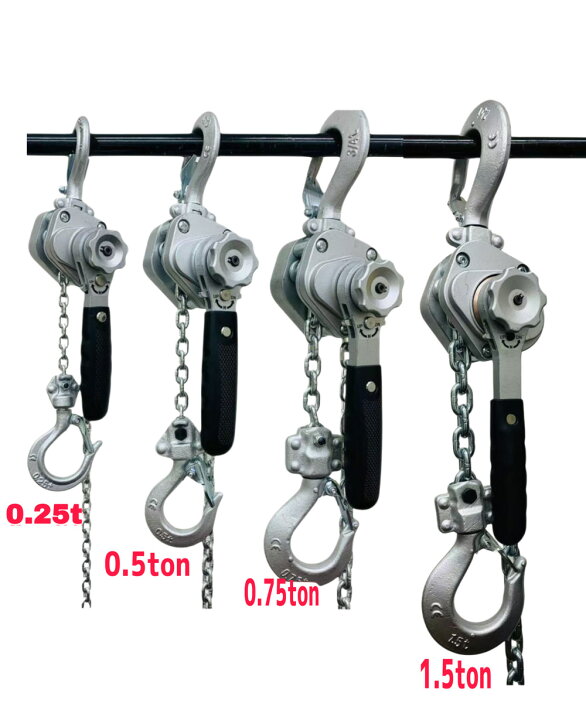 楽天市場】アルミ合金鋼製 レバーホイスト0.25t 0.5ton 0.75ton 1.5t 