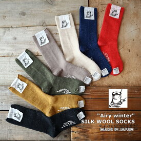 【5％OFFクーポン配布中】【今だけポイント2倍☆】Put on socks/プットオンソックス　"Airy winter"エアリーウィンター　シルクウールソックス(7 COLOR)【新作特典☆メール便送料無料】【吸放湿性/メリノウール/防縮ウール/温活/冷えとり】