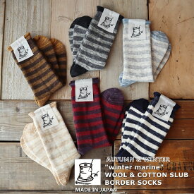 【5％OFFクーポン配布中】【今だけポイント2倍☆】Put on socks/プットオンソックス　"winter marine"ウィンターマリン　ラムウール&綿スラブ ボーダーソックス(6 COLOR)【新作特典☆メール便送料無料！宅急便は割引特典対象！】