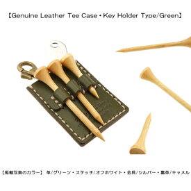 即納可！！【本革製ティーケース・/ナスカンタイプ・グリーン】ティー3本収納/グリーンフォーク1本収納ゴルフティー/国産・真鍮製ナスカン仕様 ティーケース/キーホルダー・タイプ革/グリーン・ステッチ/オフホワイト・金具/ブラス・裏革/キャメル