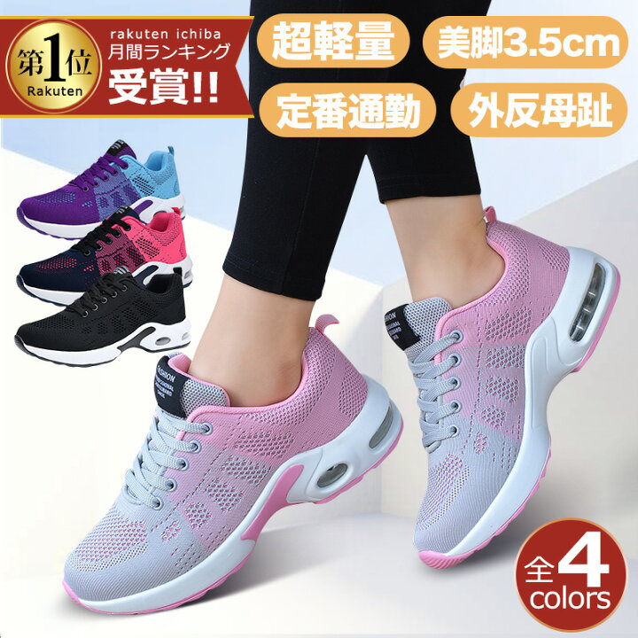楽天市場 Blackfriday限定50 Offで2980円 楽天1位 スニーカー レディース 人気 ウォーキングシューズ ランニングシューズ ジョギングシューズ スポーツシューズ ランニングしゅーず 運動靴 ダイエット 安い 30代 おしゃれ かわいい 幅広 人気40代 軽量 新作 きれいめ 楽天市場 Blackfriday限定50 Offで2980円 楽天1位 スニーカー レディース 人気 ウォーキングシューズ ランニングシューズ ジョギングシューズ スポーツシューズ ランニングしゅーず 運動靴 ダイエット 安い 30代 おしゃれ かわいい 幅広 人気40代 軽量 新作 きれいめ
