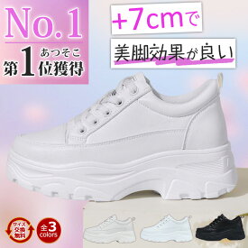 【メーカー期間限定で7596円→3580円】楽天1位 正規品 厚底 スニーカー レディース 人気 ダッドスニーカー 身長アップ おしゃれ 美脚 歩きやすい 疲れない 靴 大きいサイズ レディースシューズ 黒 白 7.5cm 韓国 厚底シューズ 軽量 ウォーキングシューズ ブラック ホワイト