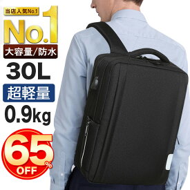 ★スーパーセール限定65％OFFで4480円★楽天1位 ビジネスリュック メンズ 軽量 ビジネスバッグ 丈夫 pc対応 大容量 a4 黒 バックパック 3way ビジネスリュック 拡張 30l リュック 出張 大学生 おしゃれ 高校生 防水 ナイロン 遠足トレッキング 旅行用 大きめ カジュアル