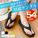 【在庫処分期間限定で4,300円⇒1800円】ビーチサンダル レディース 厚底 ビーサン eva トングサンダル おしゃれ 黒 白 サンダル 歩きやすい スポーツ リカバリーサンダル 幅広 甲高 ヒール 厚底サンダル 軽量 疲れない 痛くない 外反母趾 韓国 疲れない 無地 おしゃれ 海