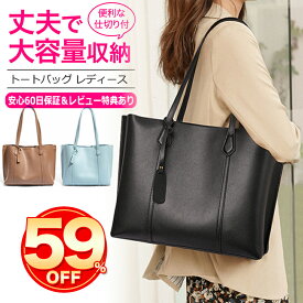 ★スーパーセール限定59％OFFで3580円★あず楽 トートバッグ レディース プレゼント 通勤 買い物 PUレザー シンプル かわいい おしゃれ a4 通勤バッグ 軽量 ショルダーバッグ 秋バッグ 使いやすい 大容量 インナーバッグ付き バッグインバッグ 大きい 保育園 通学 自立OK