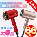 【メーカー期間限定で9600円⇒2800円】ドライヤー 大風量 マイナスイオン ヘアードライヤー 折りたたみ 速乾 マイナスイオンドライヤー ドライアー 軽量 1200 コンパクト 低温 ヘアケア 低騒音 ハイパワー 恒温 5min速乾 温度過昇防止 ダメージ軽減 スピーディーイオン