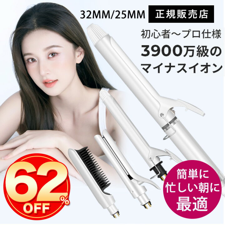 楽天市場】☆メーカー期間限定62%OFFで8500円☆ヘアアイロン カール 