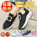 ★在庫処分★SALE期間限定で1900円★即納 厚底 厚底スニーカー ビジュー スニーカー レディース 軽量 ダッドスニーカー メッシュシューズ 通気性 靴 スリッポン 黒 白 疲れにくい ラインストーン キラキラ 韓国 厚底靴 広幅 ブランド6.5CM 美脚 おしゃれ かわいい