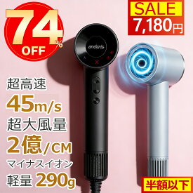 ★爆安セール期間限定20,000円→7,980円★高速風 ドライヤー 大風量 マイナスイオン ヘアードライヤー 速乾 マイナスイオンドライヤー ドライアー 軽量 1200 コンパクト 低温 ヘアケア 低騒音 ハイパワー 恒温 5min速乾 温度過昇防止 ダメージ軽減 スピーディーイオン