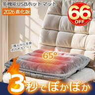 【爆安セール期間限定7,800円→3,320円】ホットマット 椅子 ミニホットカーペット あったかグッズ 足元 …